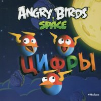 Angry Birds Цифры